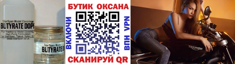БУТИРАТ Butirat Слюдянка